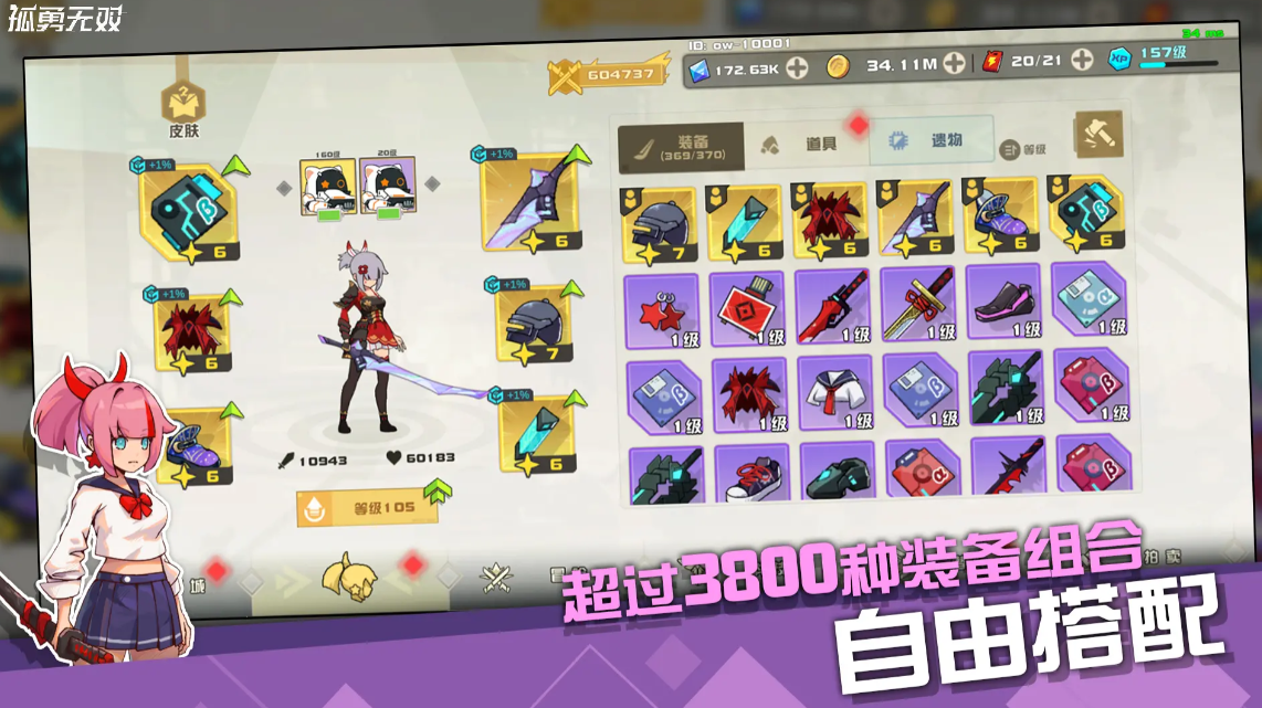 孤勇无双截图1