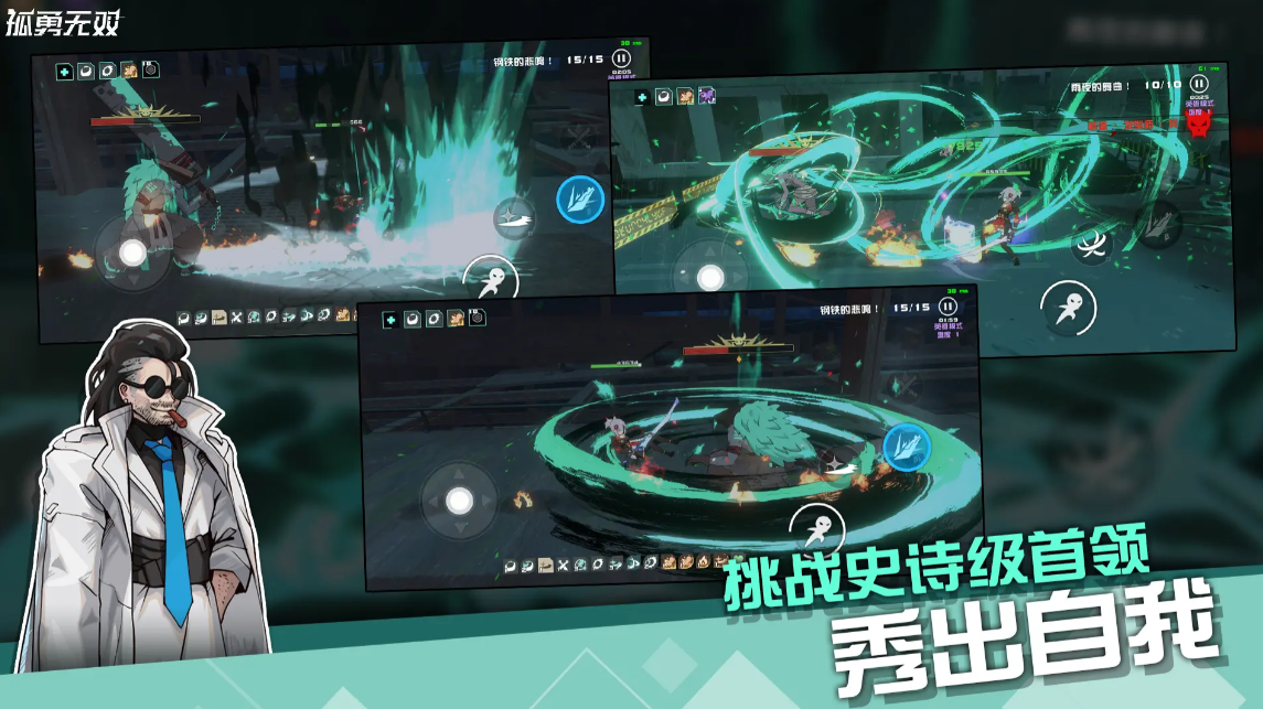 孤勇无双截图2