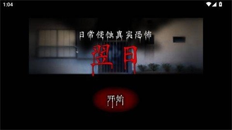 翌日第一话截图2