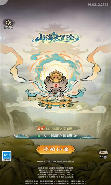 山海大冒险截图1