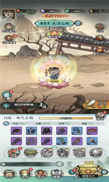山海大冒险截图2