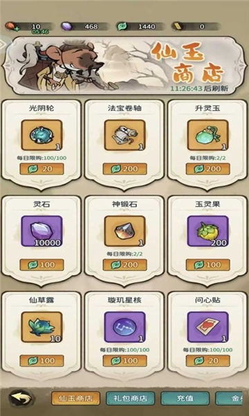 山海大冒险截图4
