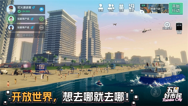 五星好市民截图1