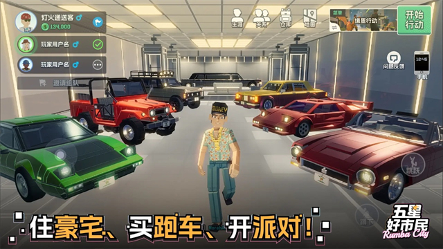 五星好市民截图2