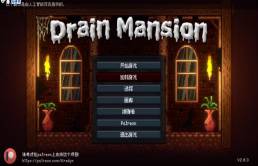 Drainmansion截图1