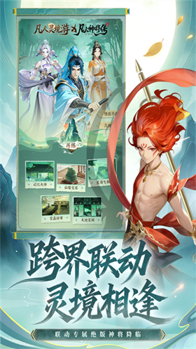 凡人灵境游截图2