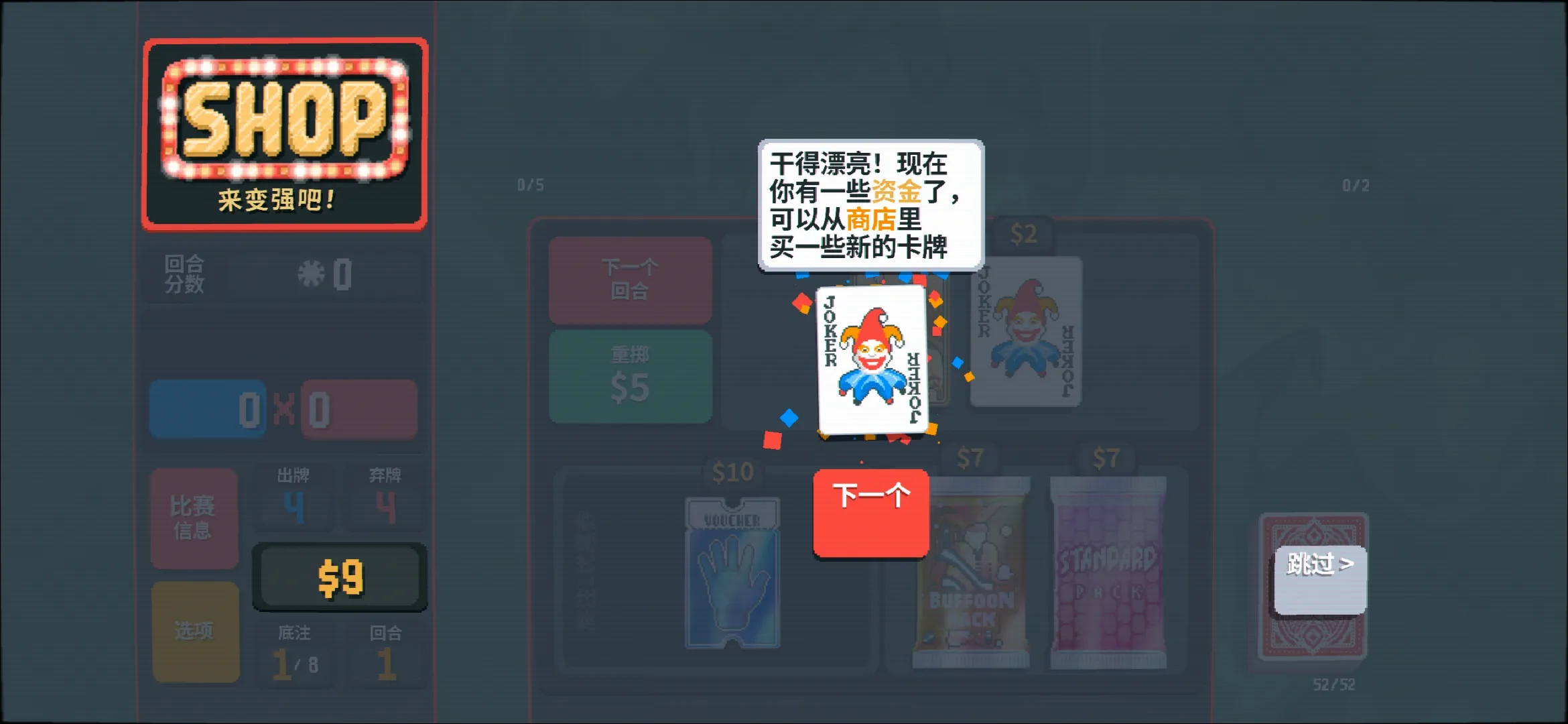 小丑牌截图2