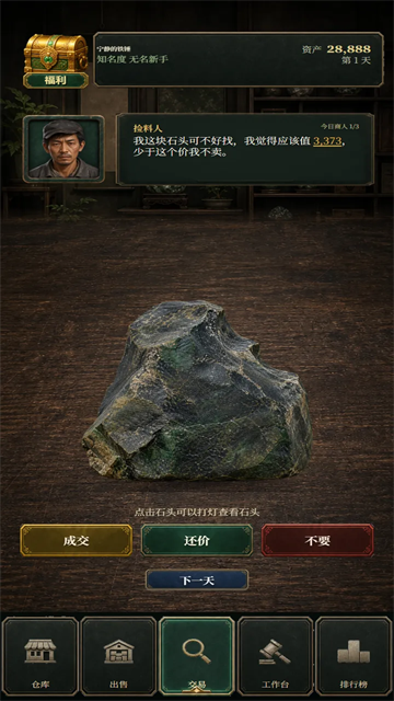 翡翠黄金瞳截图2