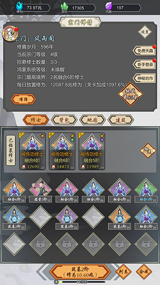 道友合成器截图3
