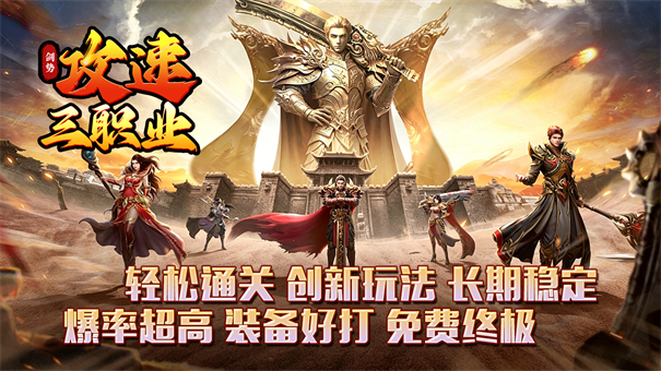 剑势攻速三职业截图1