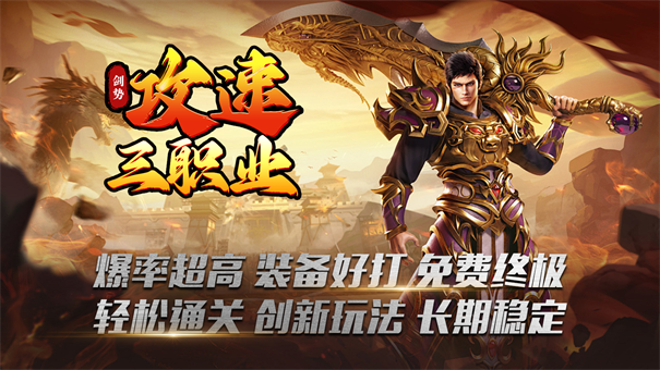 剑势攻速三职业截图2