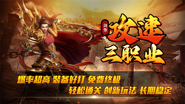 剑势攻速三职业截图3
