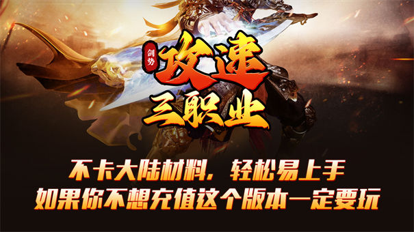 剑势攻速三职业截图5