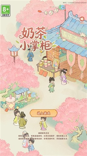 奶茶小掌柜截图3