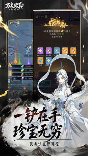 万象修真截图1
