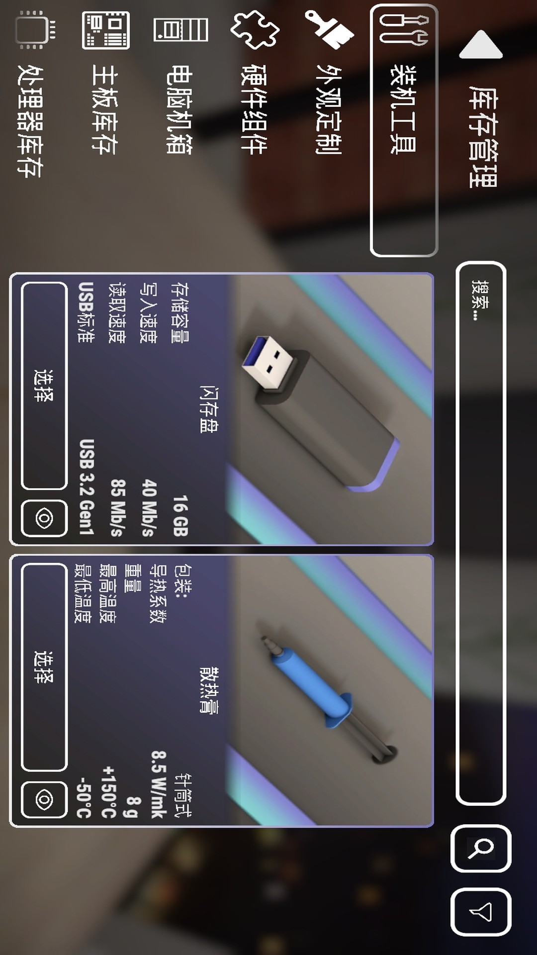 修电脑模拟器截图1