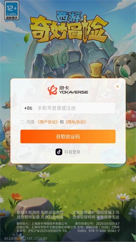 西游奇妙冒险截图4