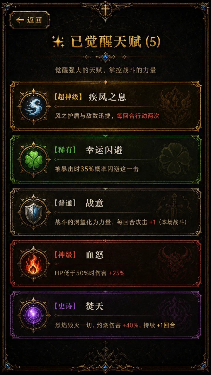 我的天赋无限叠加截图1
