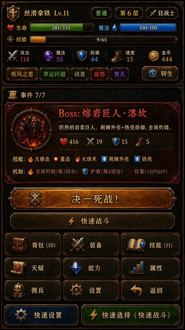 我的天赋无限叠加截图2