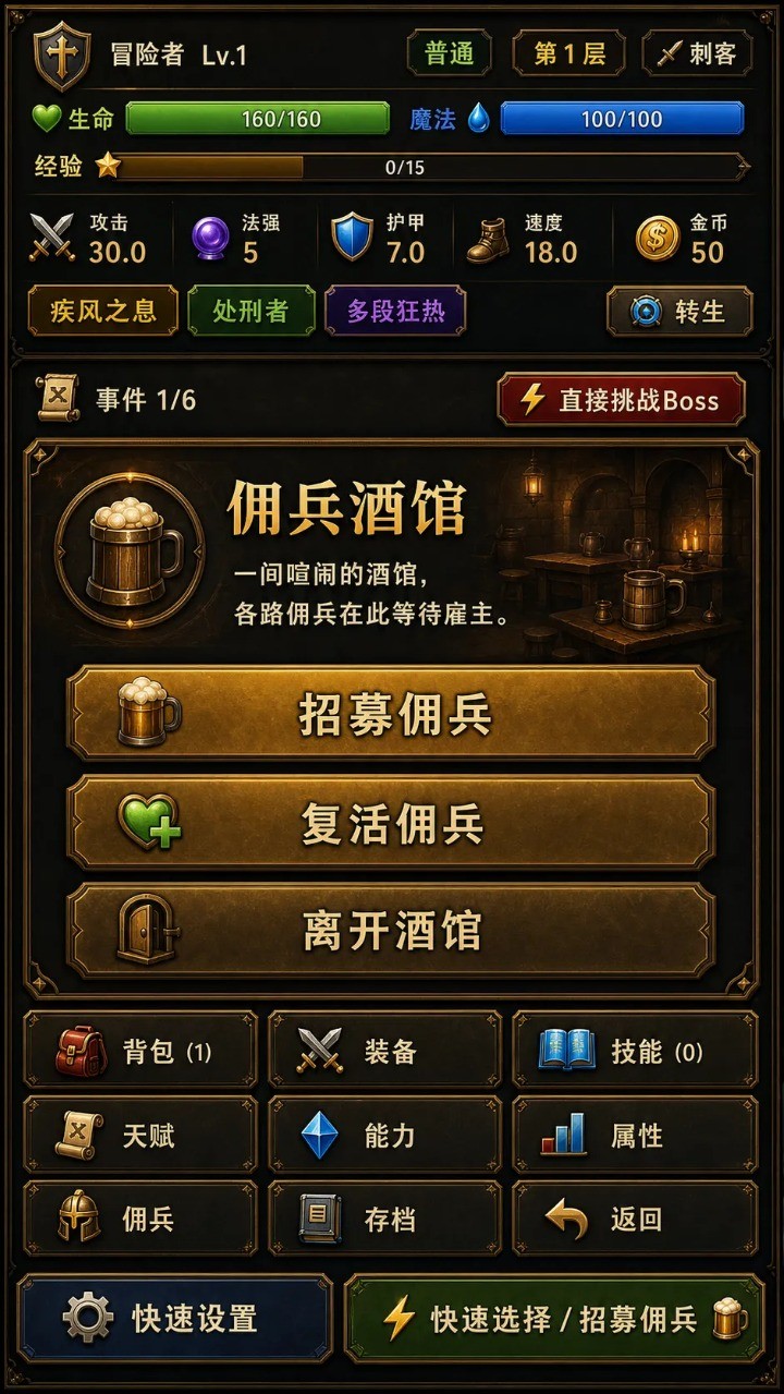 我的天赋无限叠加截图3