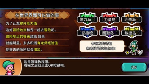 口袋育龙师截图5