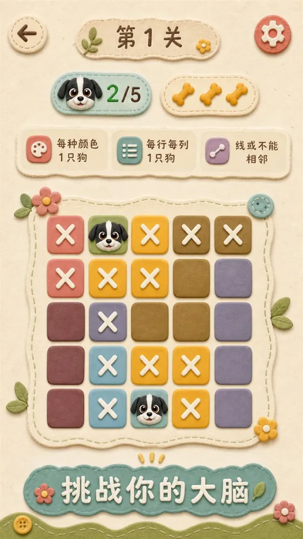 汪数独截图1