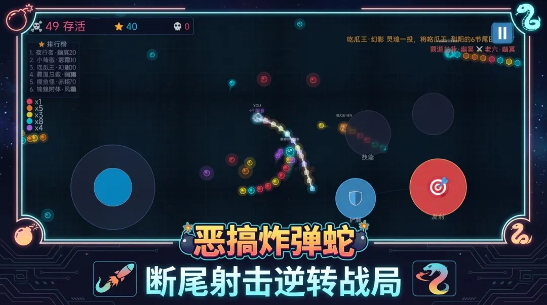 恶搞炸弹蛇截图3