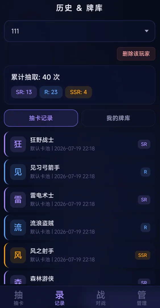 自定义抽卡模拟器截图1