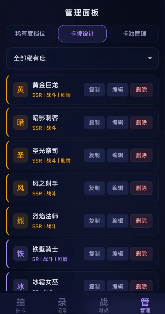 自定义抽卡模拟器截图2
