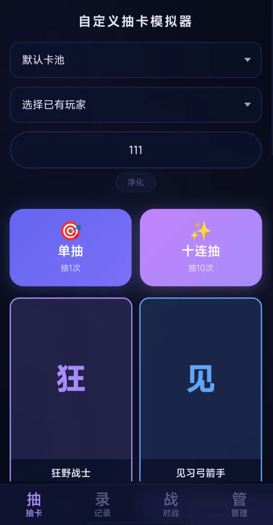 自定义抽卡模拟器截图3