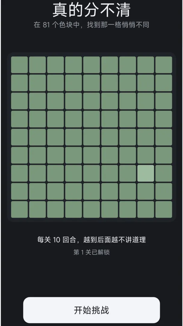 真的分不清截图3