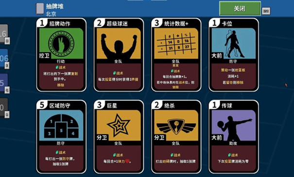 篮下王朝战术大师截图1