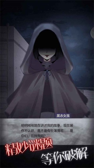 恐怖高校嫁衣篇截图5