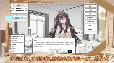 妹居物语截图2