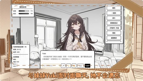 妹居物语截图5