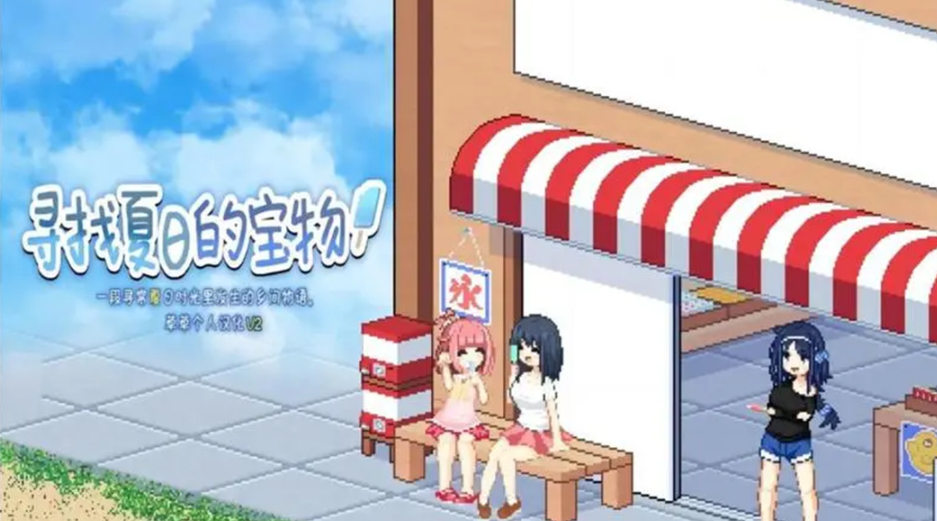 寻找夏日的宝物截图4