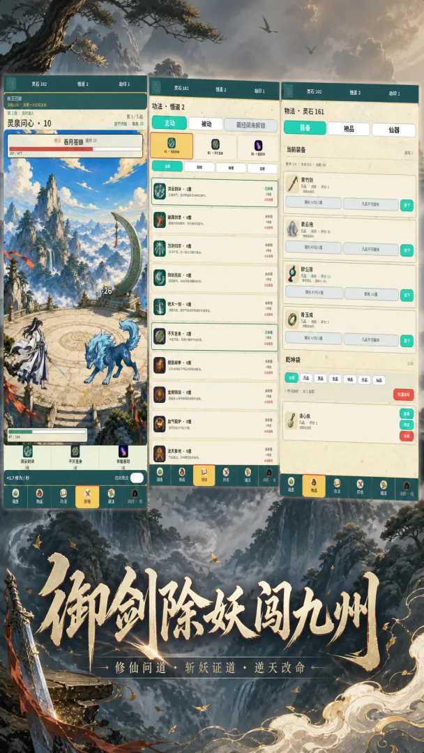 修仙道法截图1