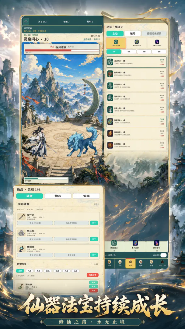 修仙道法截图3