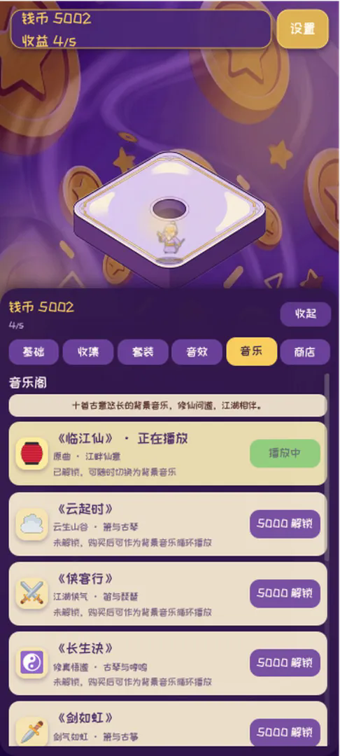 增量金手指模拟器截图1