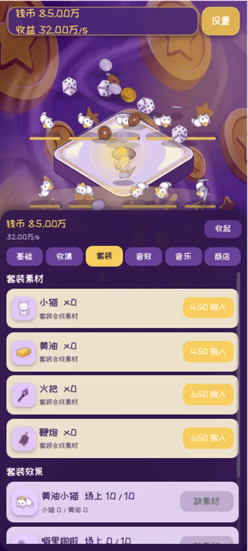增量金手指模拟器截图5