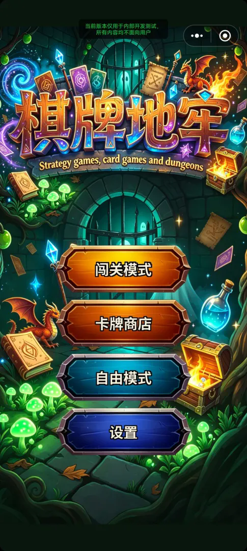 棋牌地牢截图3