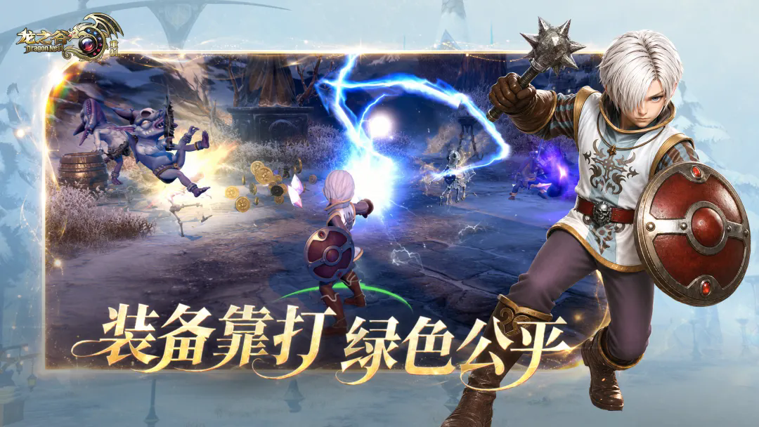 龙之谷：重制截图3