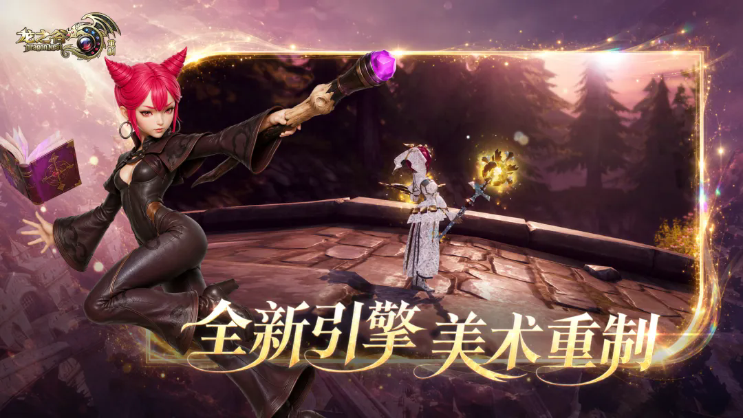 龙之谷：重制截图4