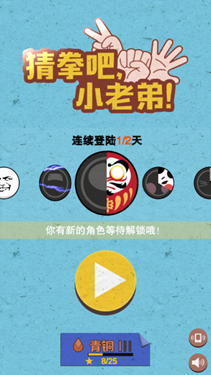 猜拳吧小老弟截图2