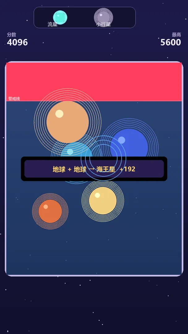 合成大星球截图1