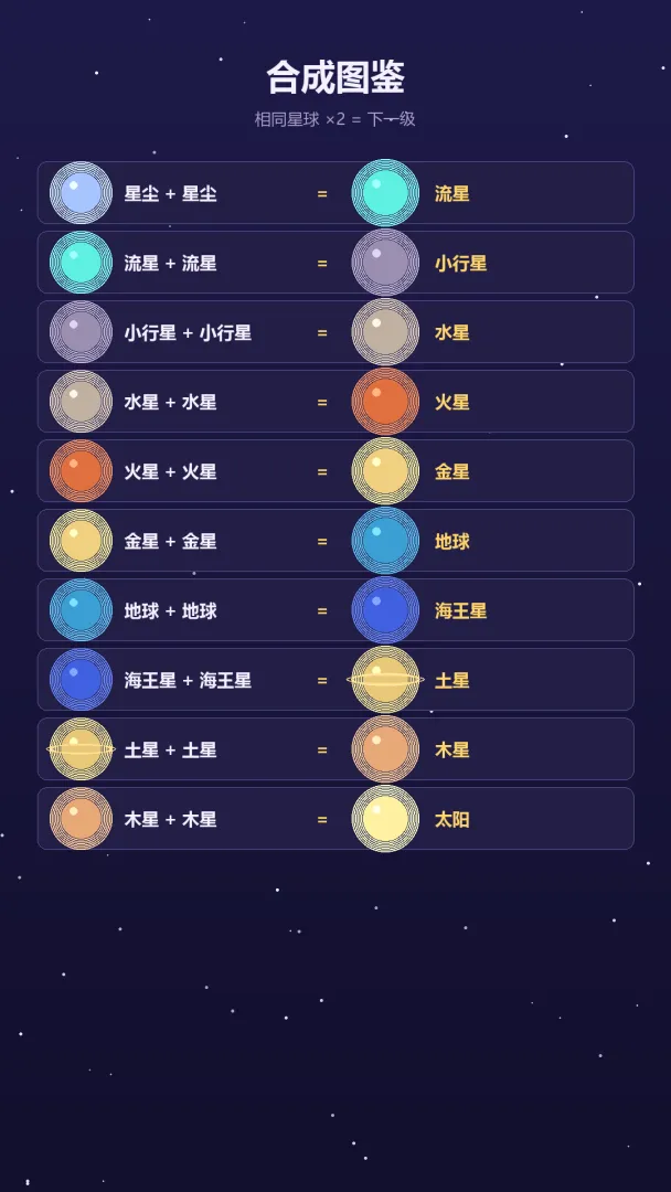 合成大星球截图2