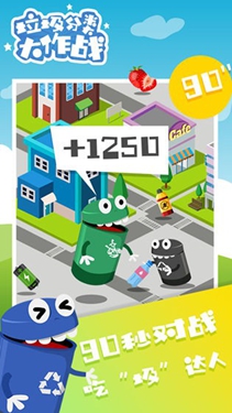 垃圾分类大作战截图1