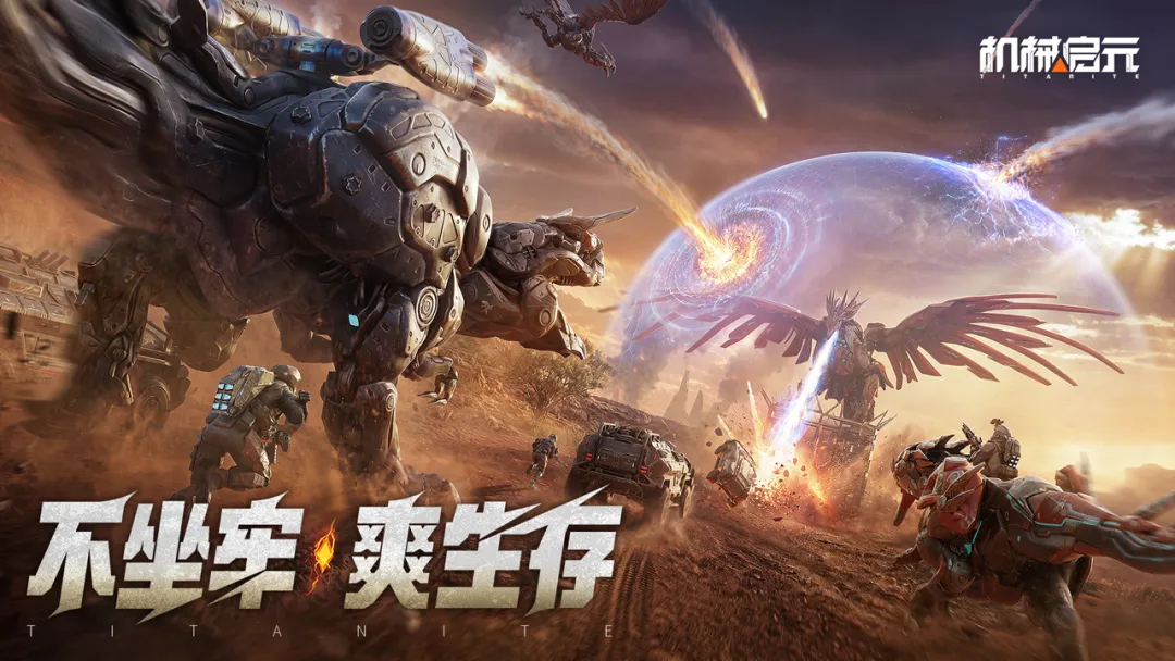 机械启元截图5