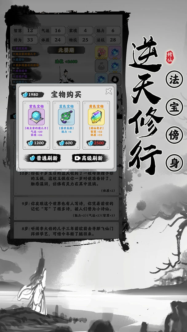 渡劫模拟器截图3