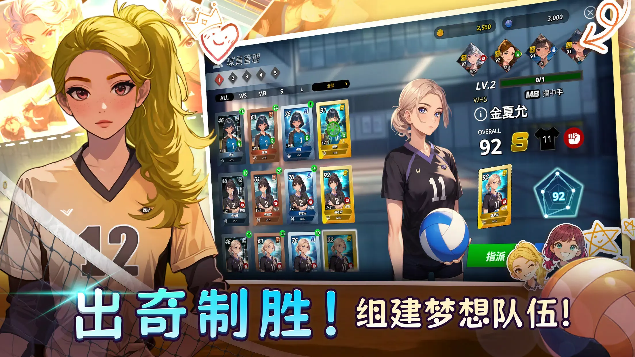 热血排球少女截图1